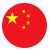 中文